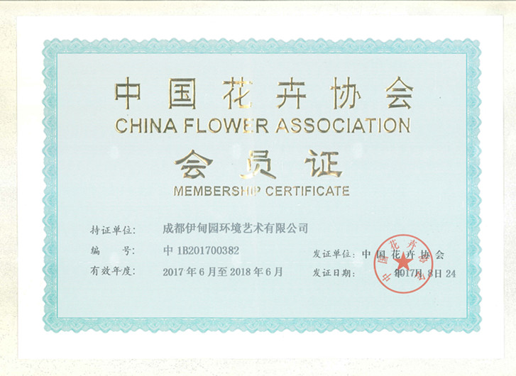 中国花卉协会会员
